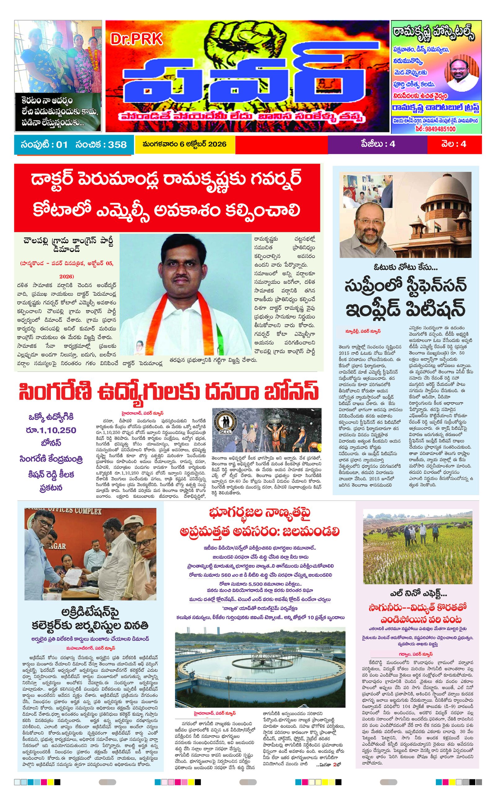 PRK Power Daily News Paper
