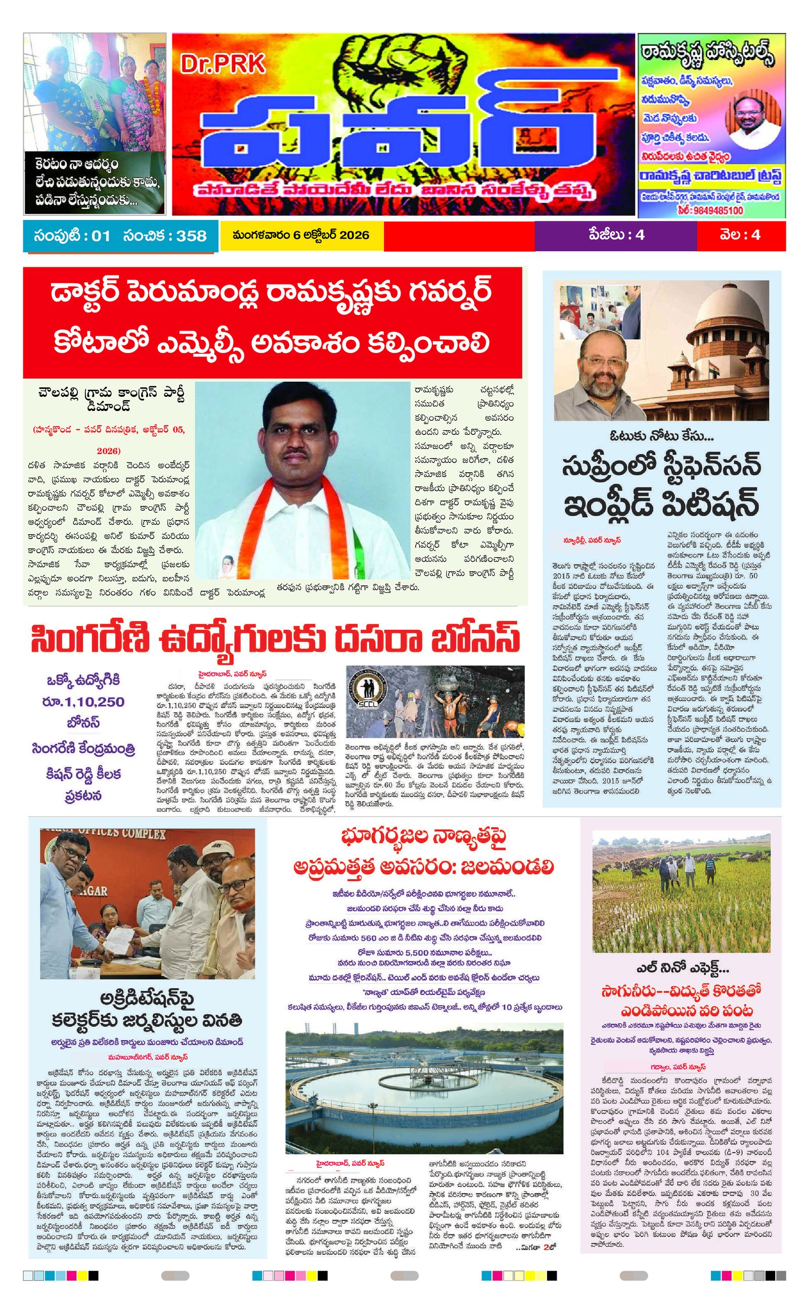 PRK Power Daily News Paper